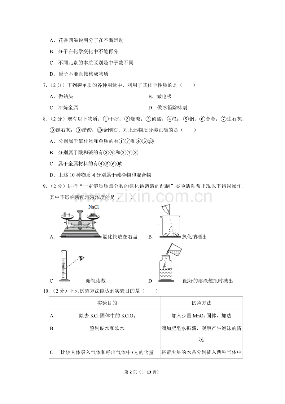 -2018学年山东省潍坊市寿光市九年级(上)期末化学试卷.doc_第2页