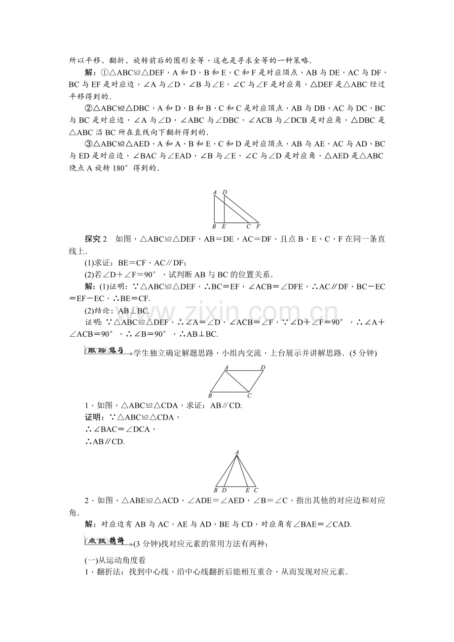 【人教版】八年级上：第12章《全等三角形》全章导学案(14页-含答案).doc_第2页