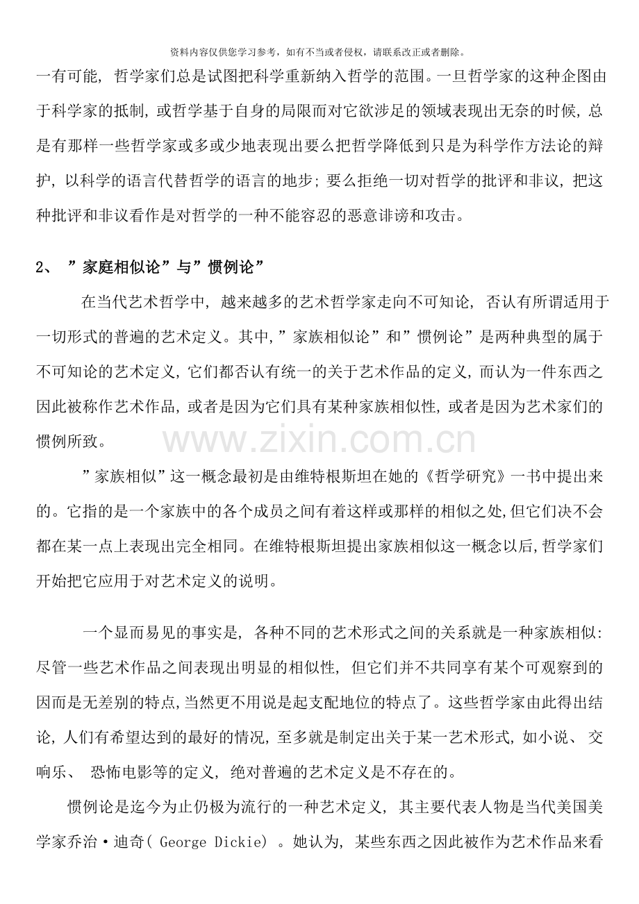 哲学引论辅导资料.doc_第2页