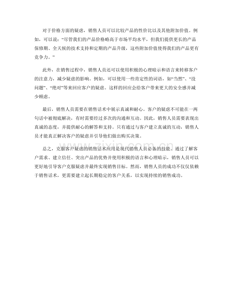 克服客户疑虑的销售话术应用.docx_第2页