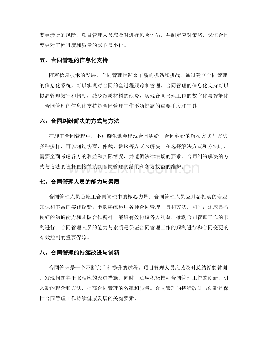 施工合同管理与合同变更.docx_第2页