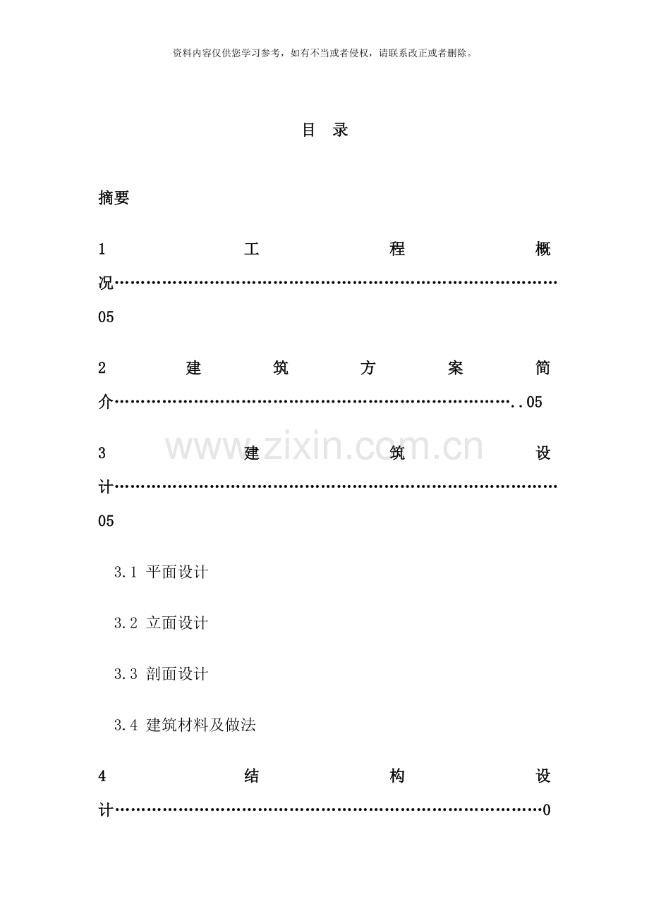 幼儿园毕业设计设计说明样本.doc_第2页