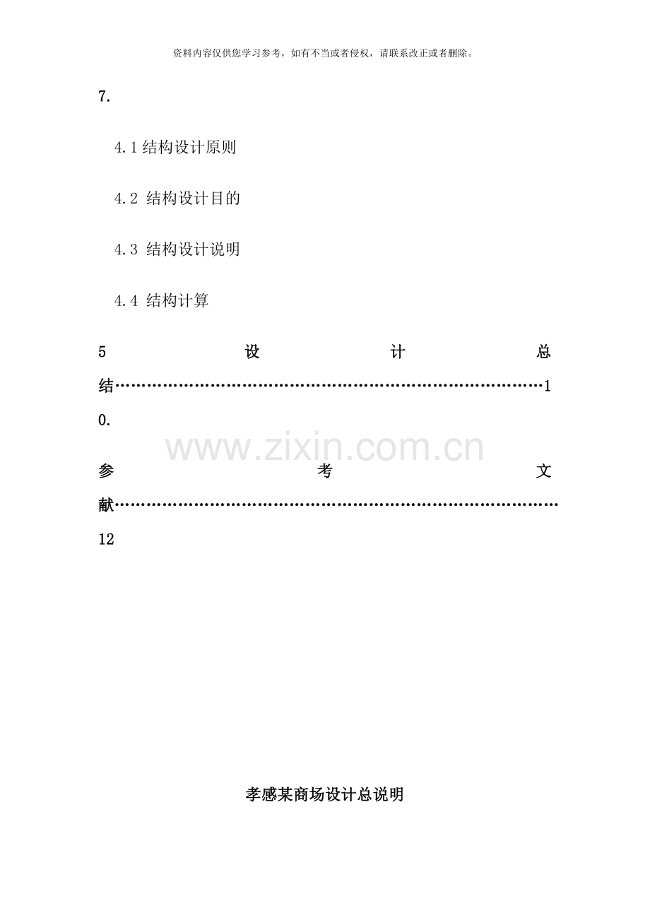 幼儿园毕业设计设计说明样本.doc_第3页