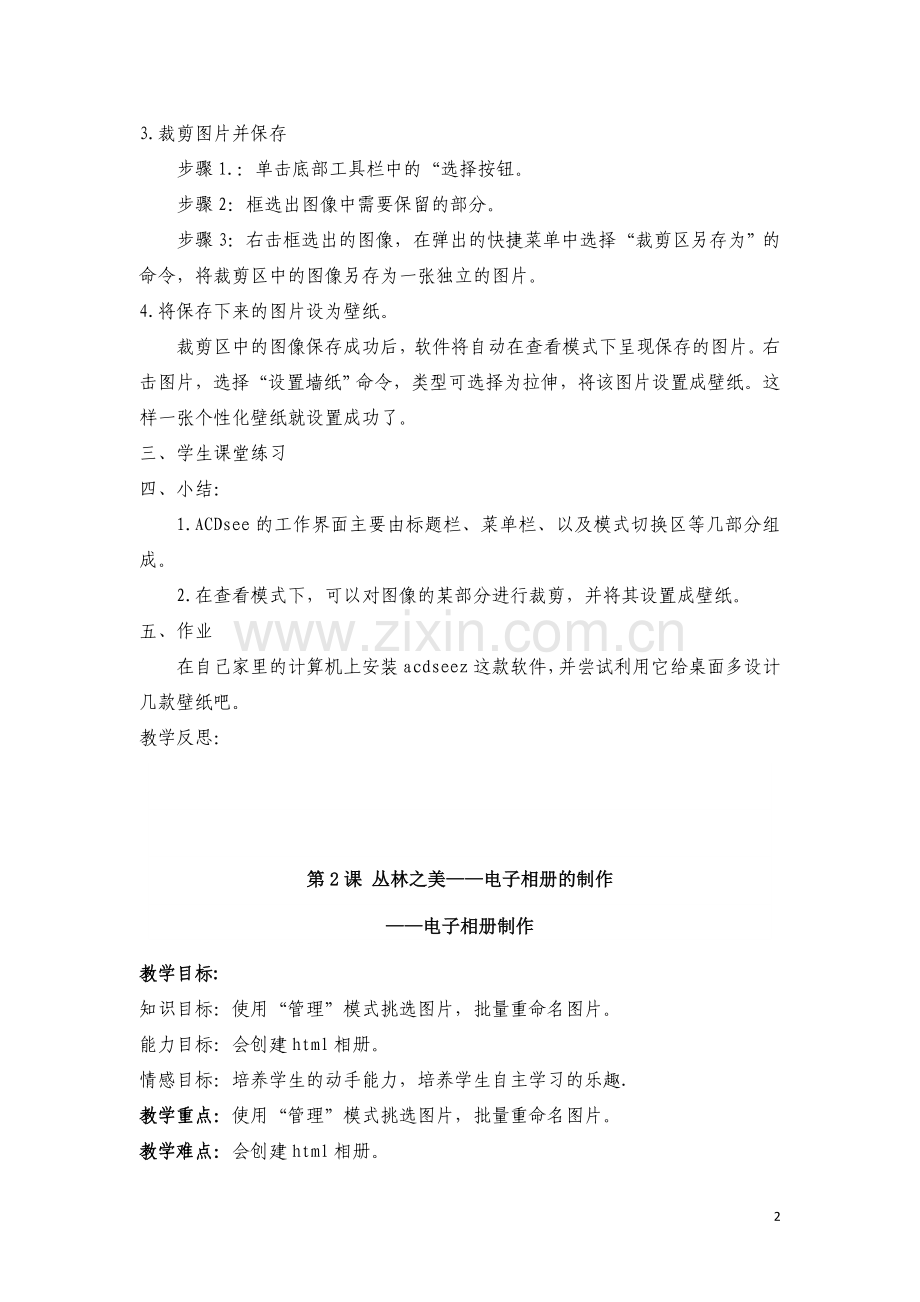 清华大学出版社新版六年级上信息技术教案.doc_第2页