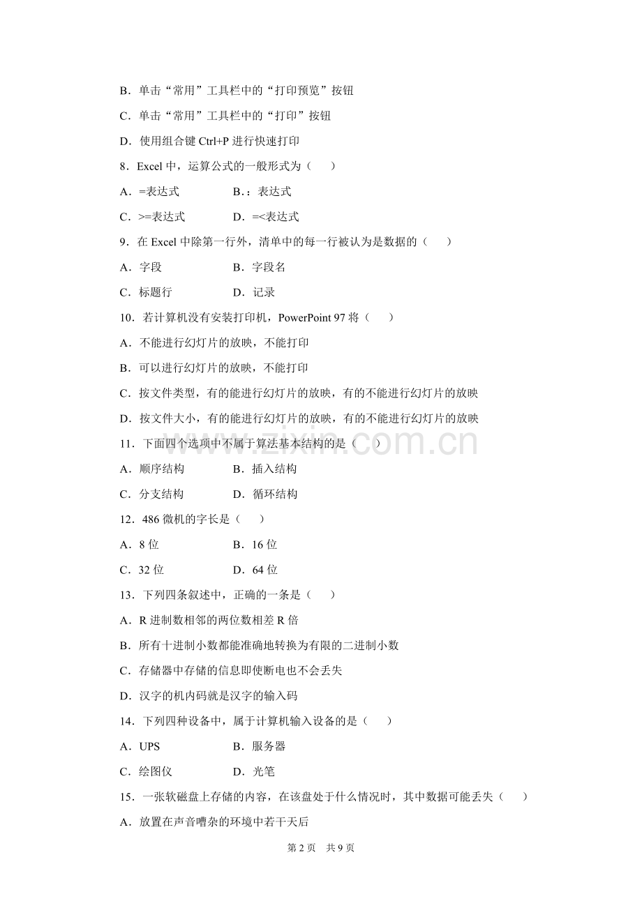 教师招聘考试历年真题(信息技术).doc_第2页