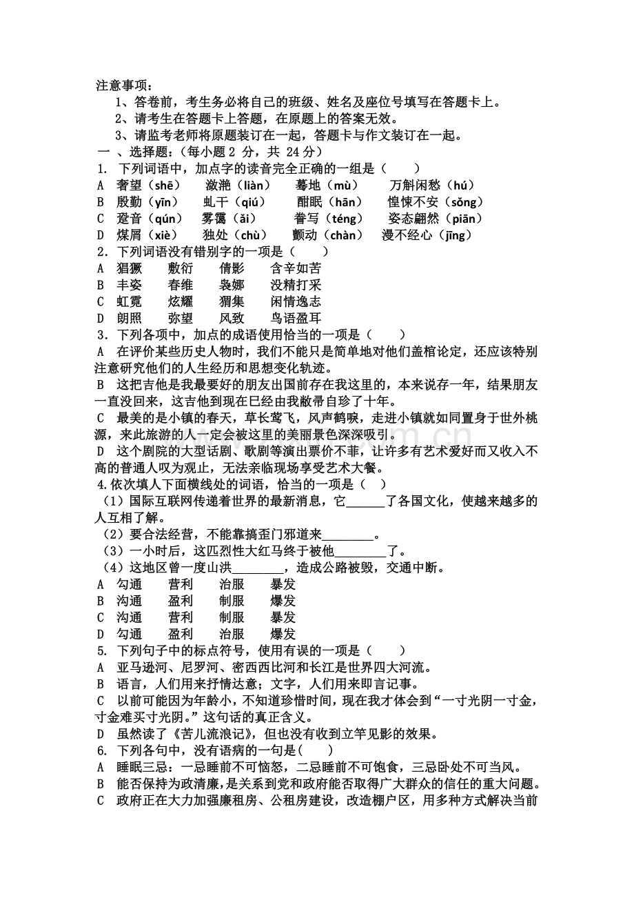 中等职业中学语文测试卷(含答案).doc_第1页