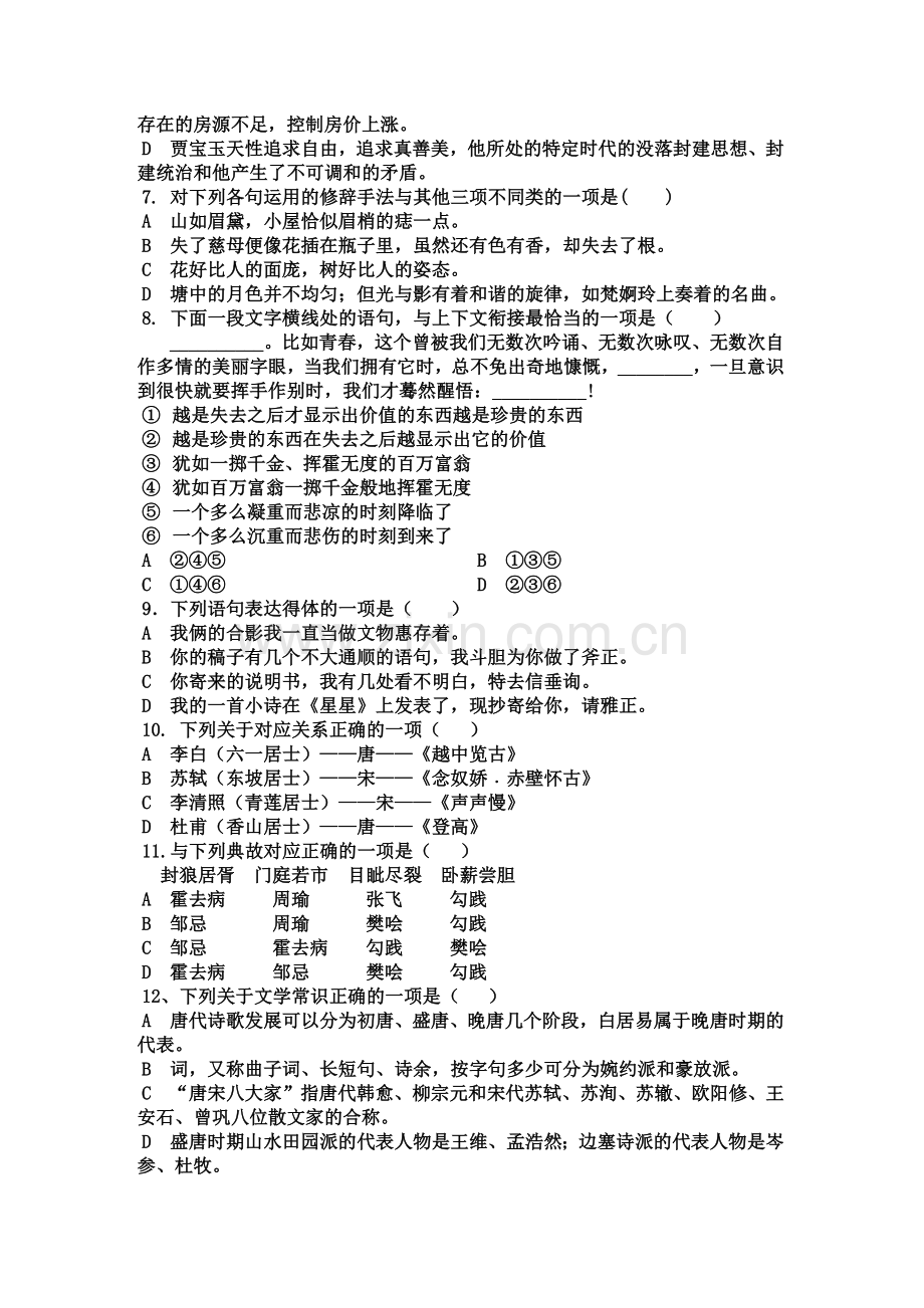 中等职业中学语文测试卷(含答案).doc_第2页