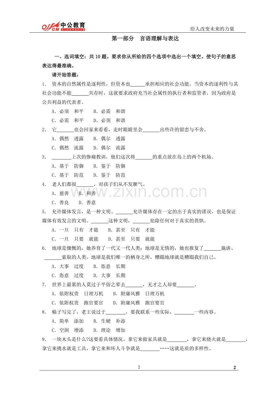 2008年湖北公务员考试行测真题及答案解析.doc_第2页