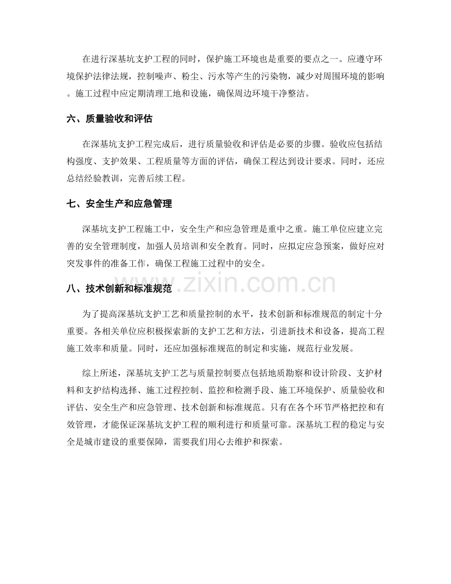 深基坑支护工艺与质量控制要点.docx_第2页