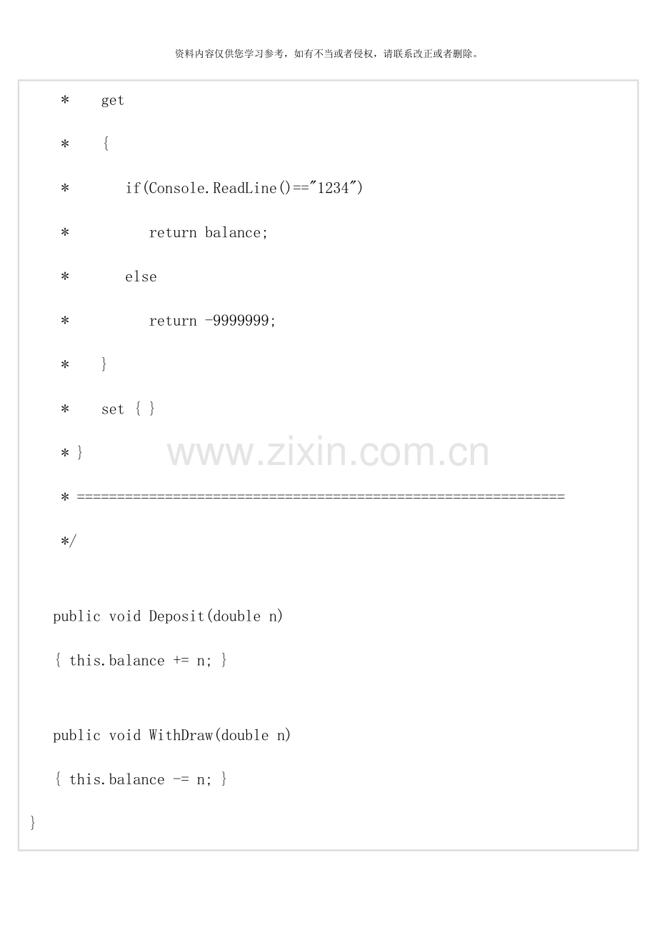 c语言面向对象程序设计复习.doc_第3页