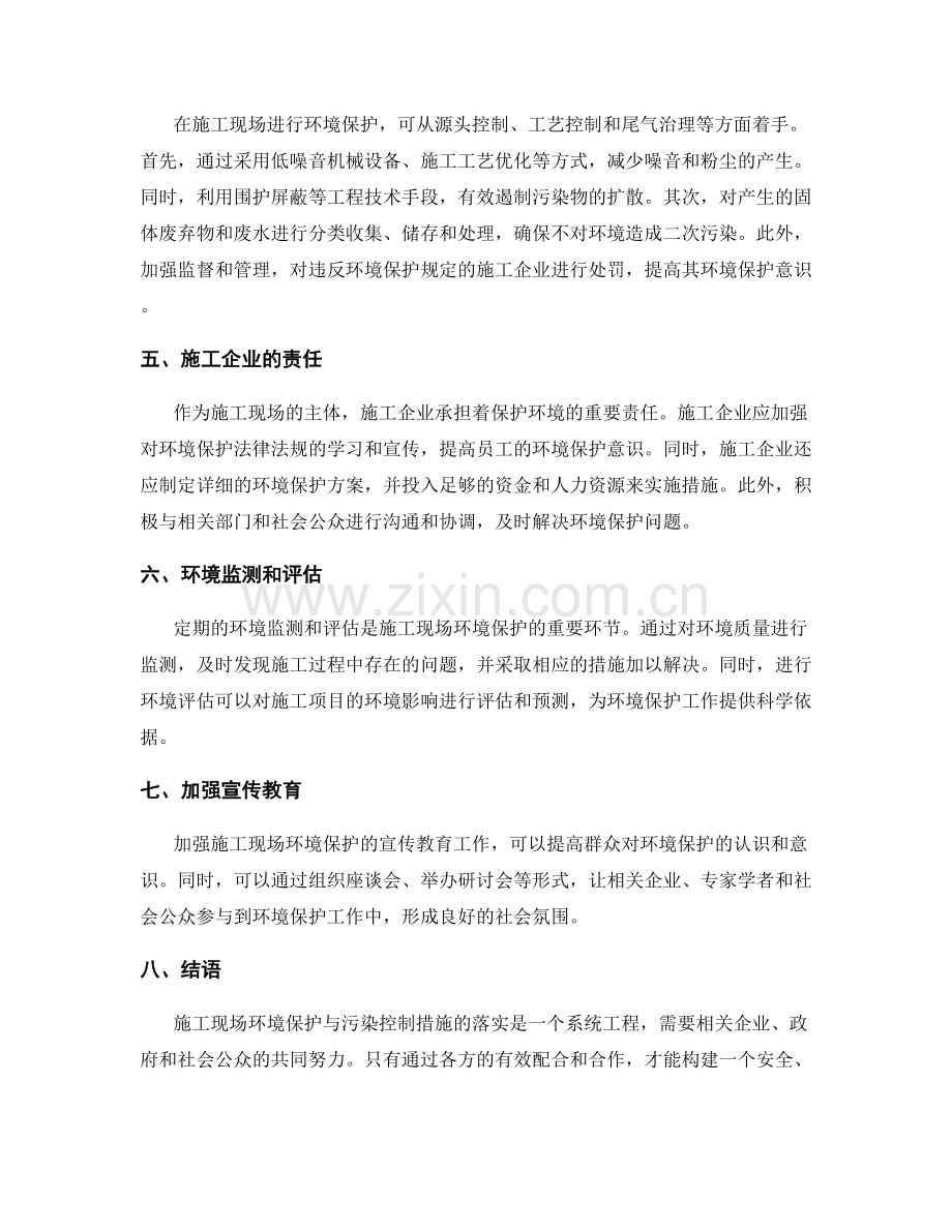 施工现场环境保护与污染控制措施.docx_第2页