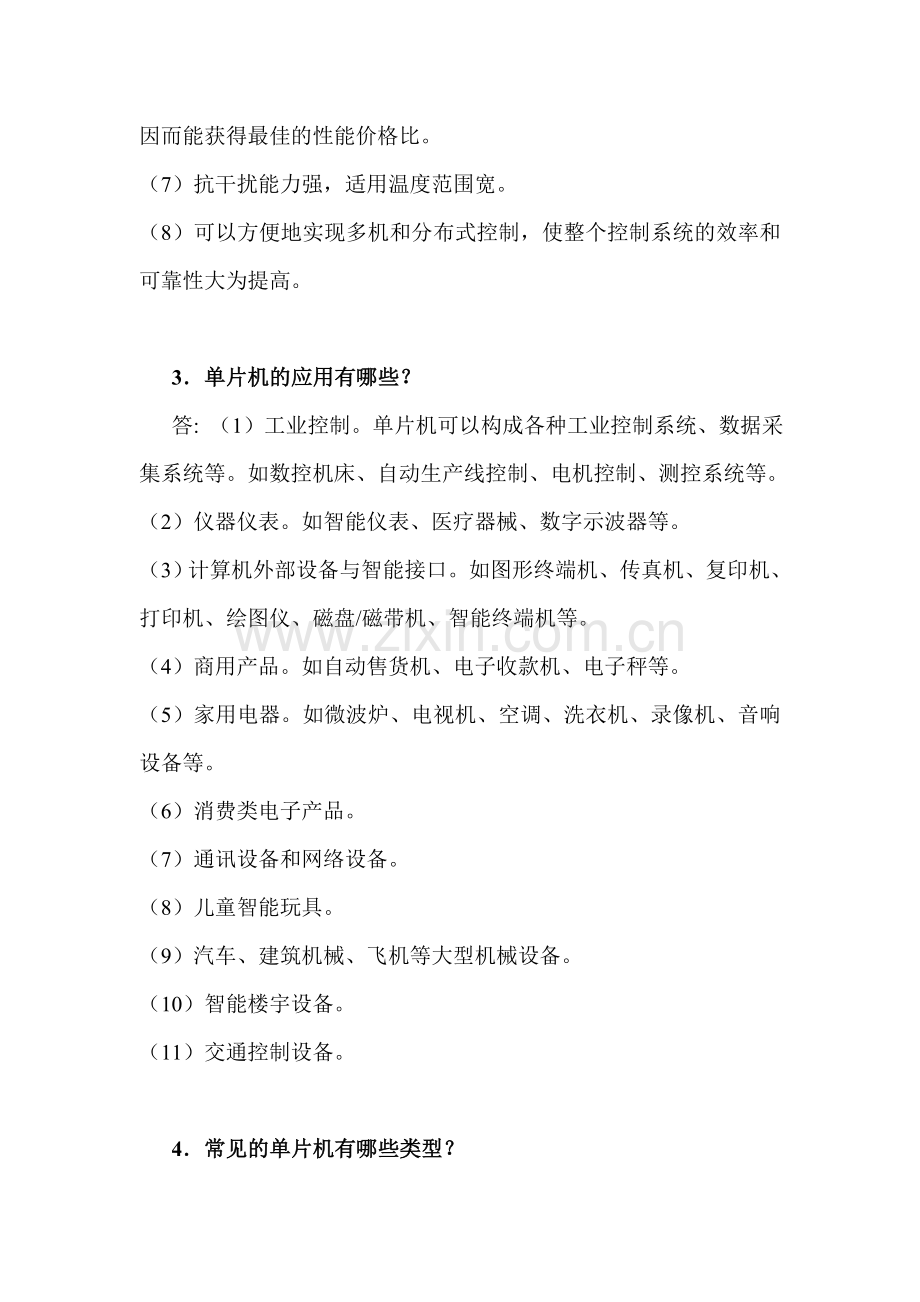 单片机原理及应用(C语言版)(周国运)习题答案.doc_第2页