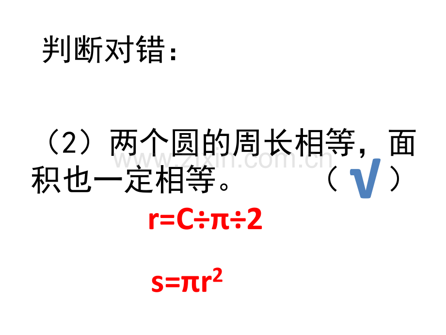 圆的面积例题.ppt_第2页