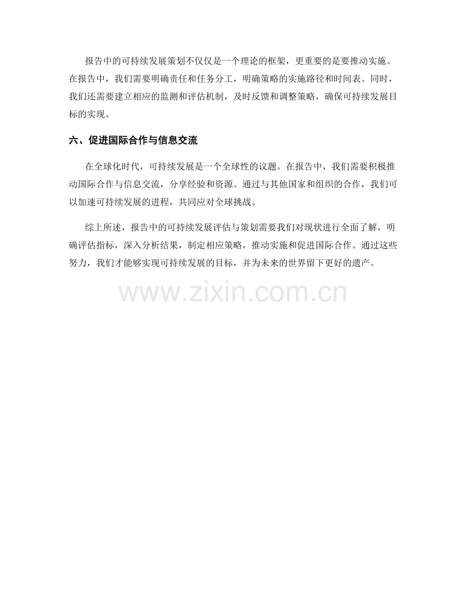 如何进行报告中的可持续发展评估与策划.docx_第2页