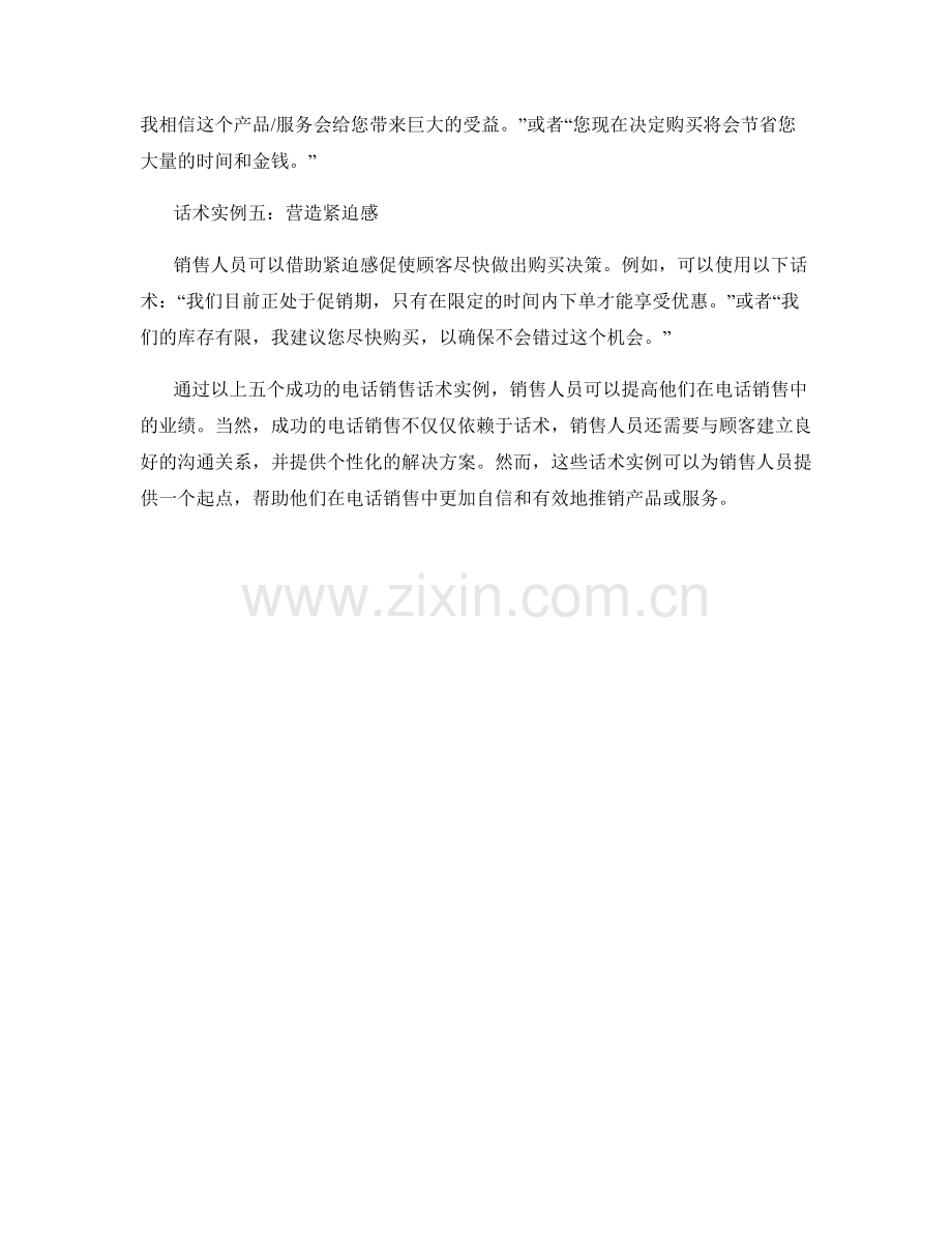 五个成功的电话销售话术实例.docx_第2页