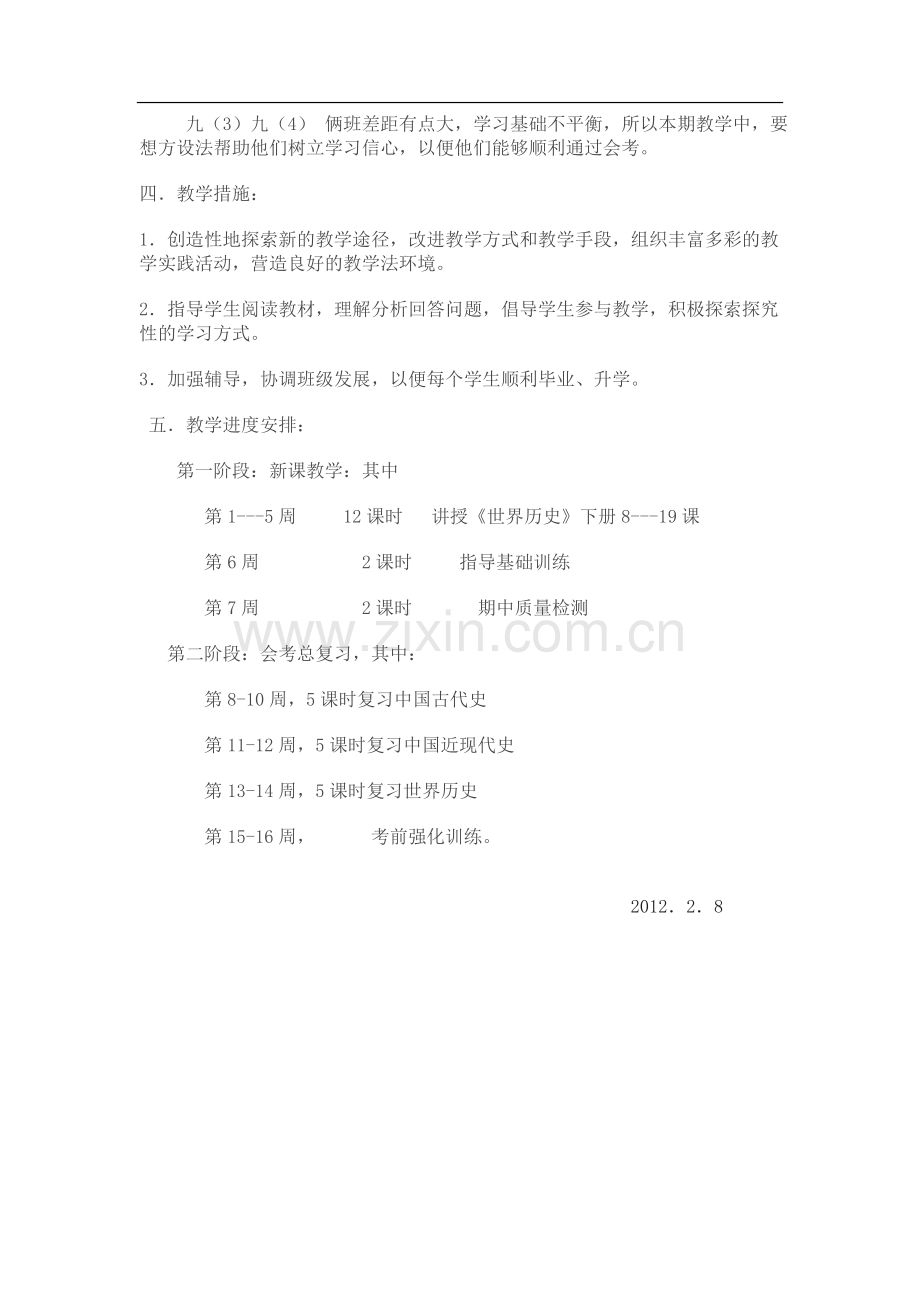 九年级历史下册教学计划.doc_第2页