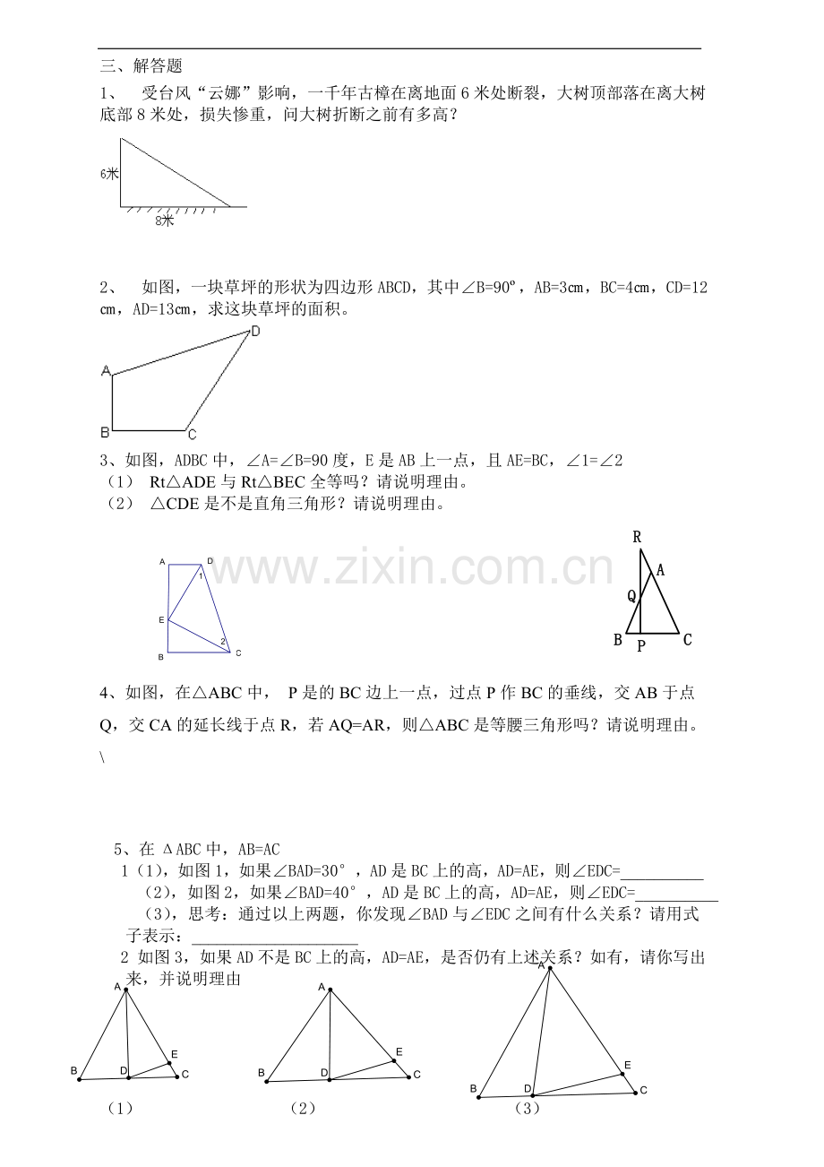 浙教版八年级上册数学第二章特殊三角形测试题.doc_第2页