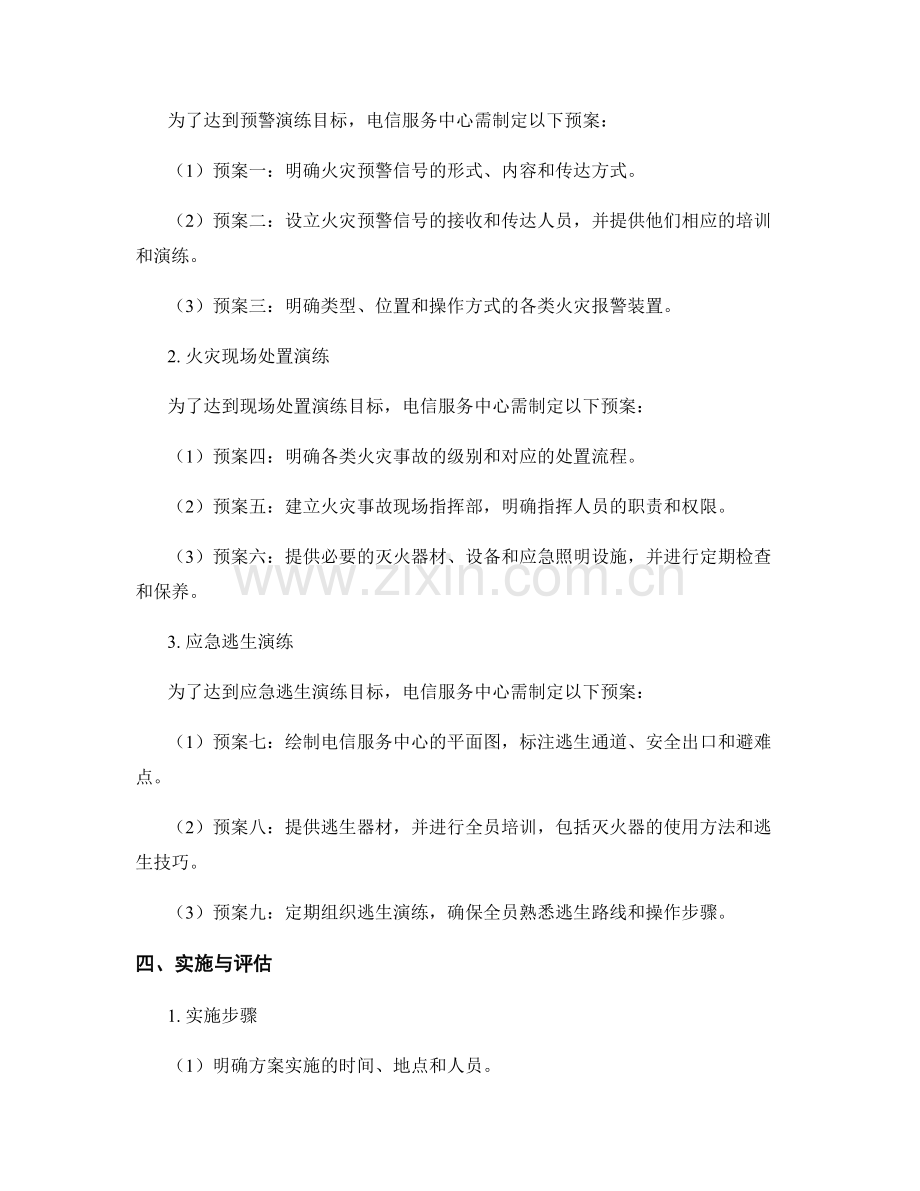 电信服务中心火灾应急演练方案.docx_第2页