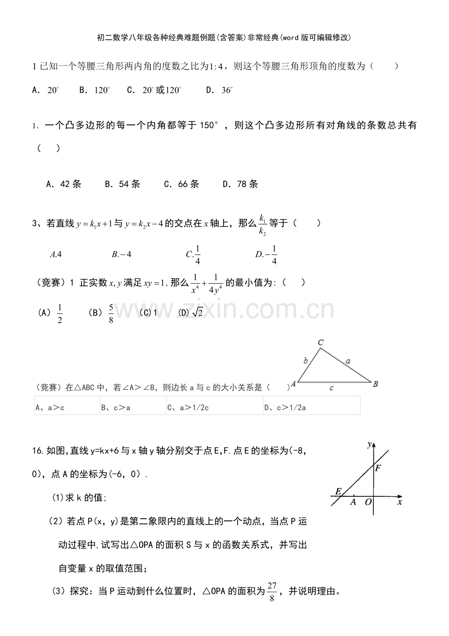 初二数学八年级各种经典难题例题(含答案)非常经典.pdf_第2页