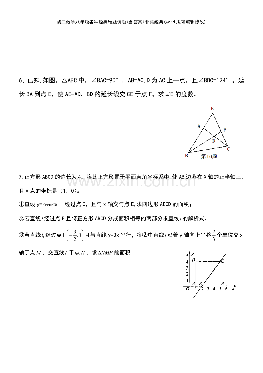 初二数学八年级各种经典难题例题(含答案)非常经典.pdf_第3页