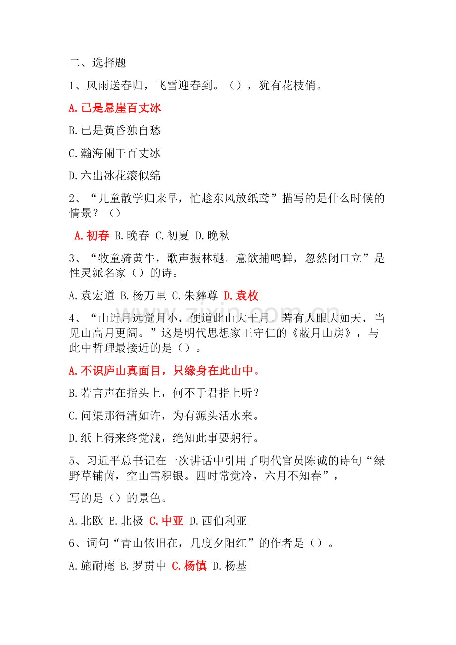 学习强国知识竞赛题库.doc_第1页