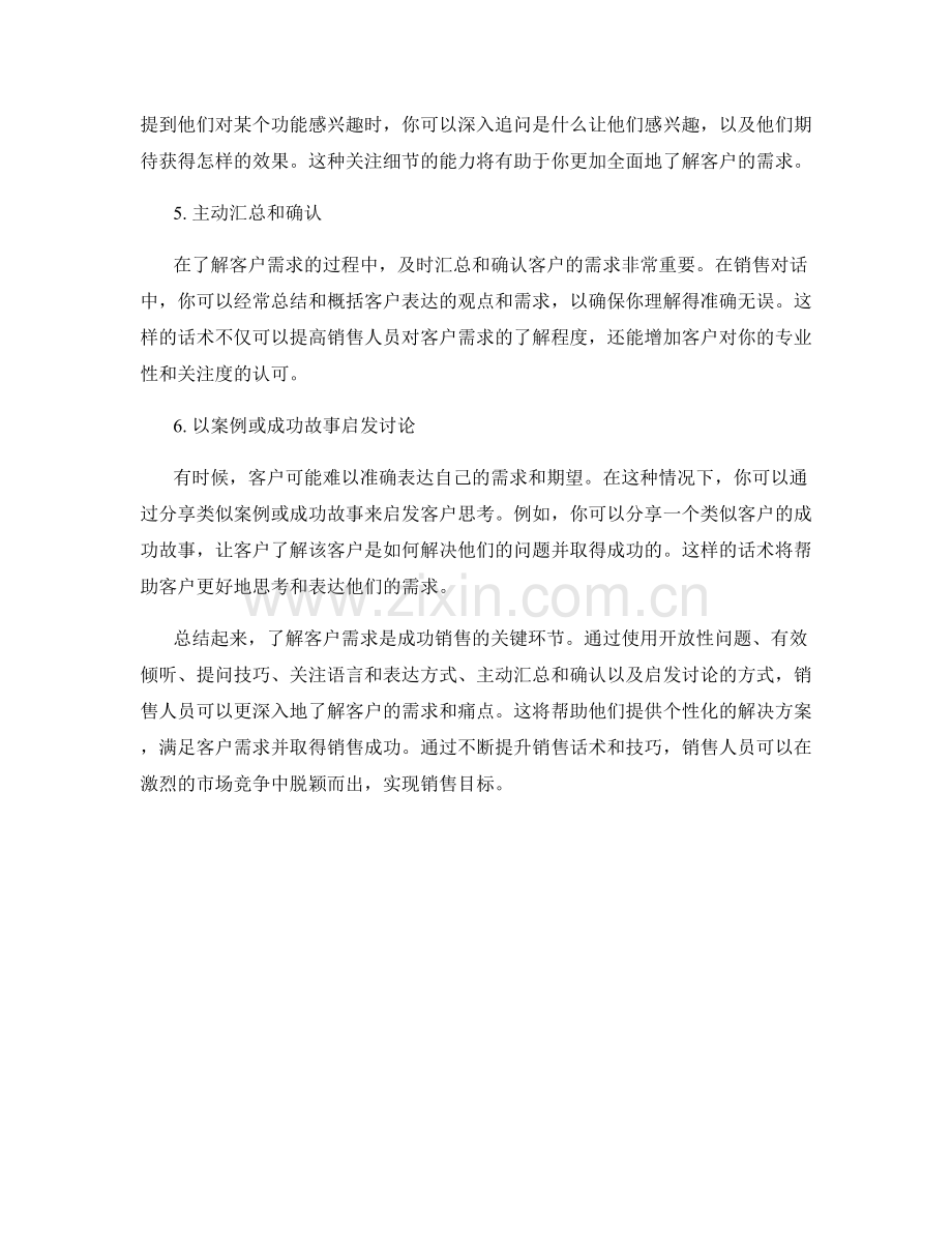 进一步了解客户需求的销售话术建议.docx_第2页