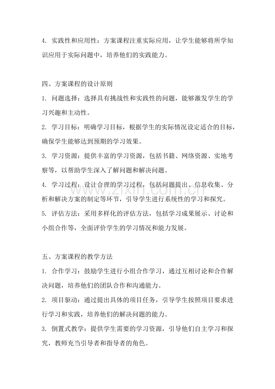 方案课程是什么课程类型的内容.docx_第2页