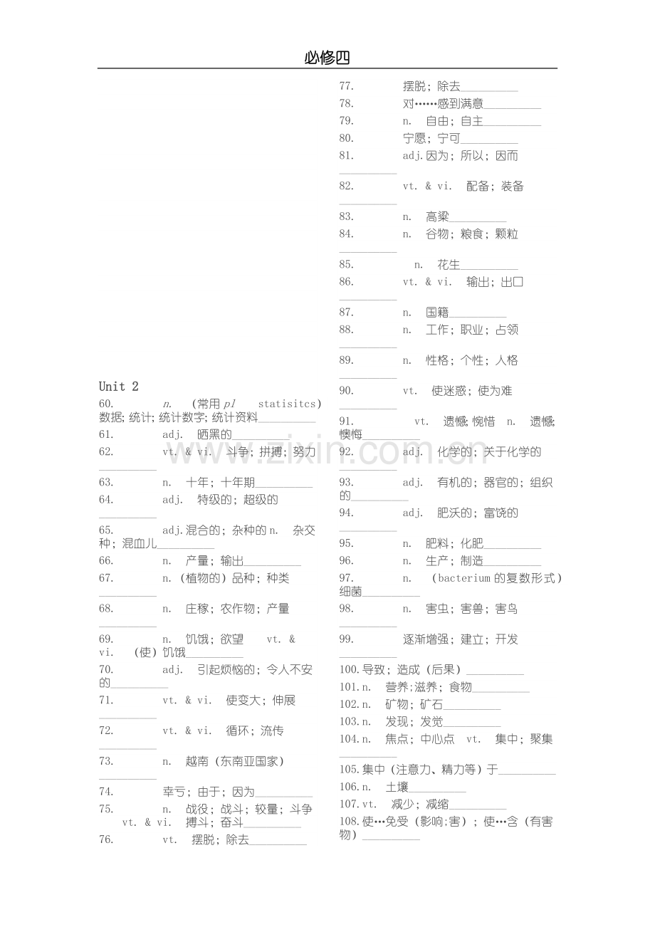 人教版英语必修四单词默写表.doc_第2页