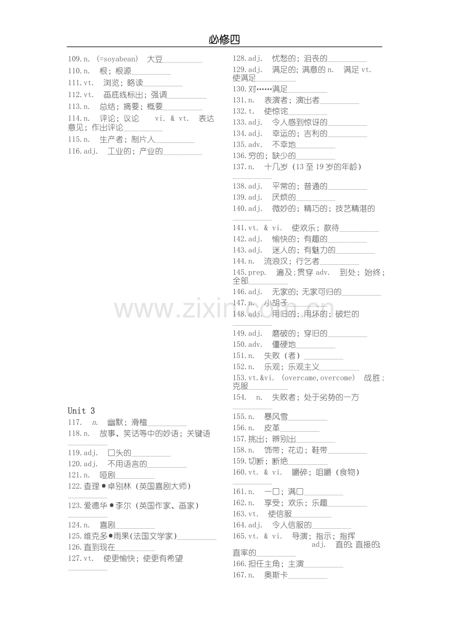 人教版英语必修四单词默写表.doc_第3页