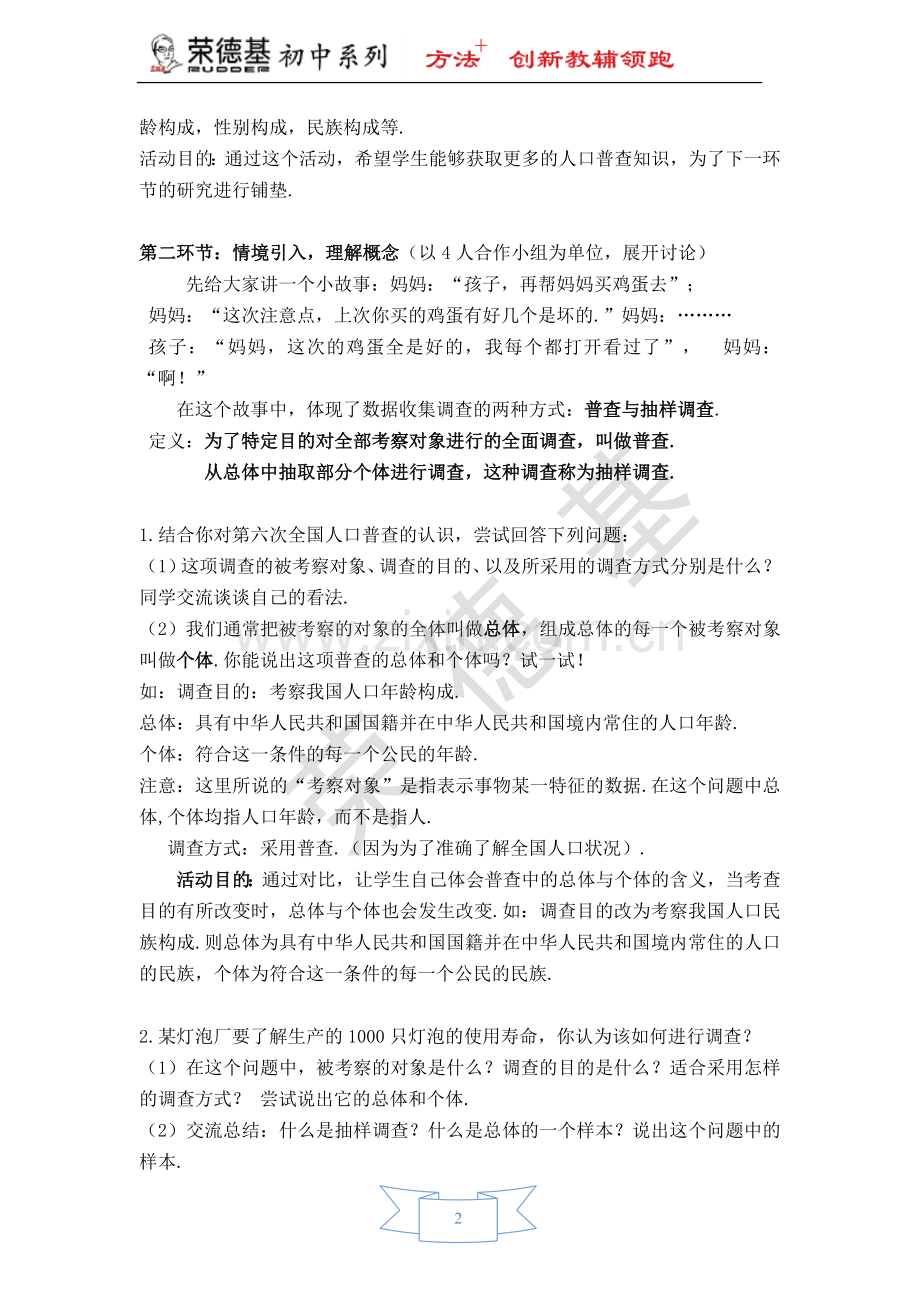 【教学设计】-普查和抽样调查.doc_第2页