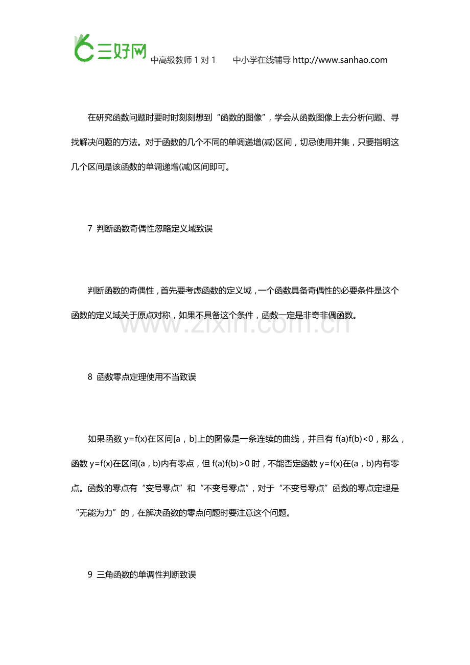 高考数学复习最易失分知识点和易混易错点.doc_第3页