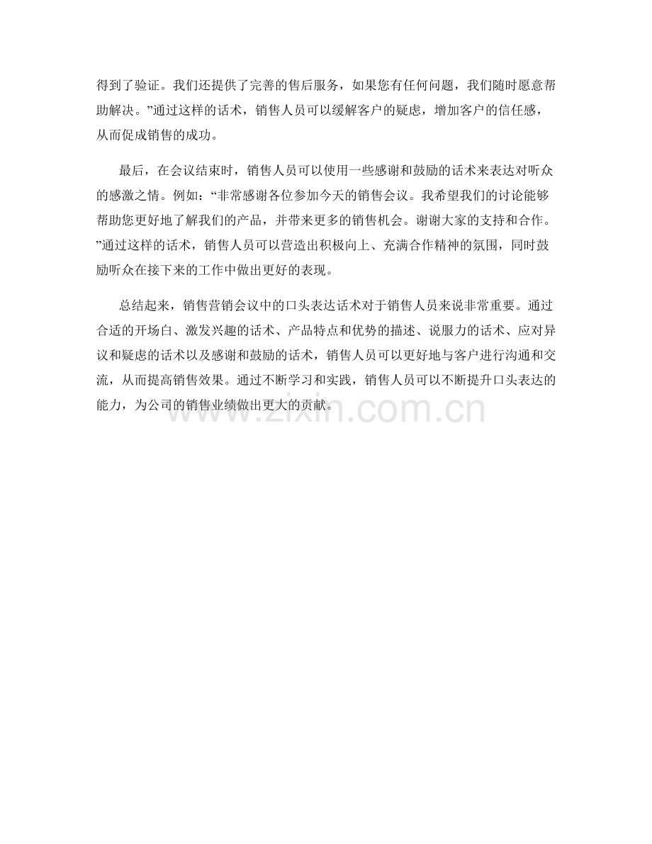 销售营销会议中的口头表达话术.docx_第2页