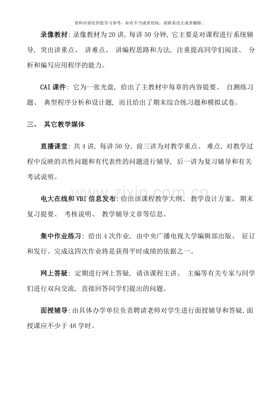 C语言程序设计课程设计方案.doc_第2页