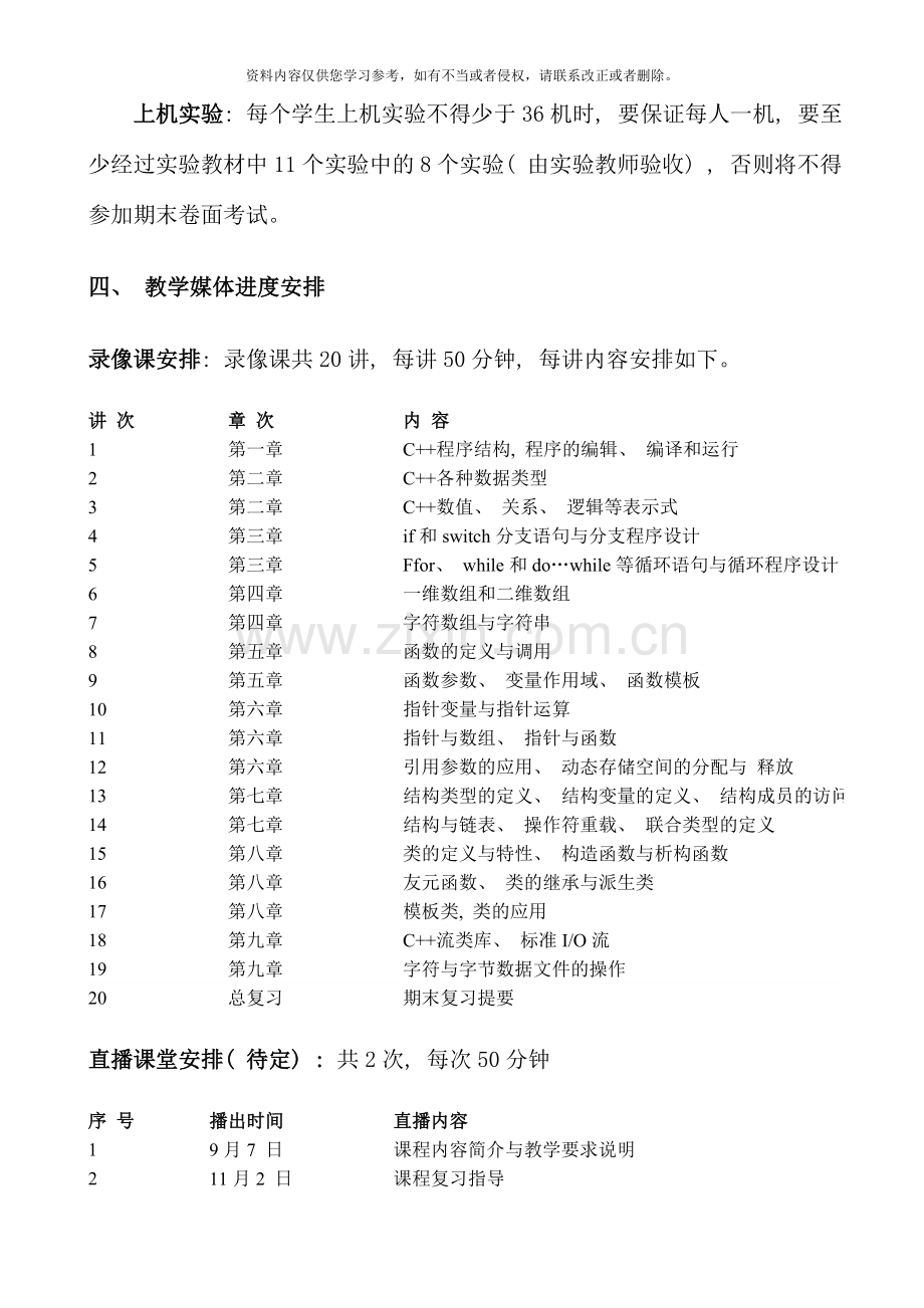 C语言程序设计课程设计方案.doc_第3页