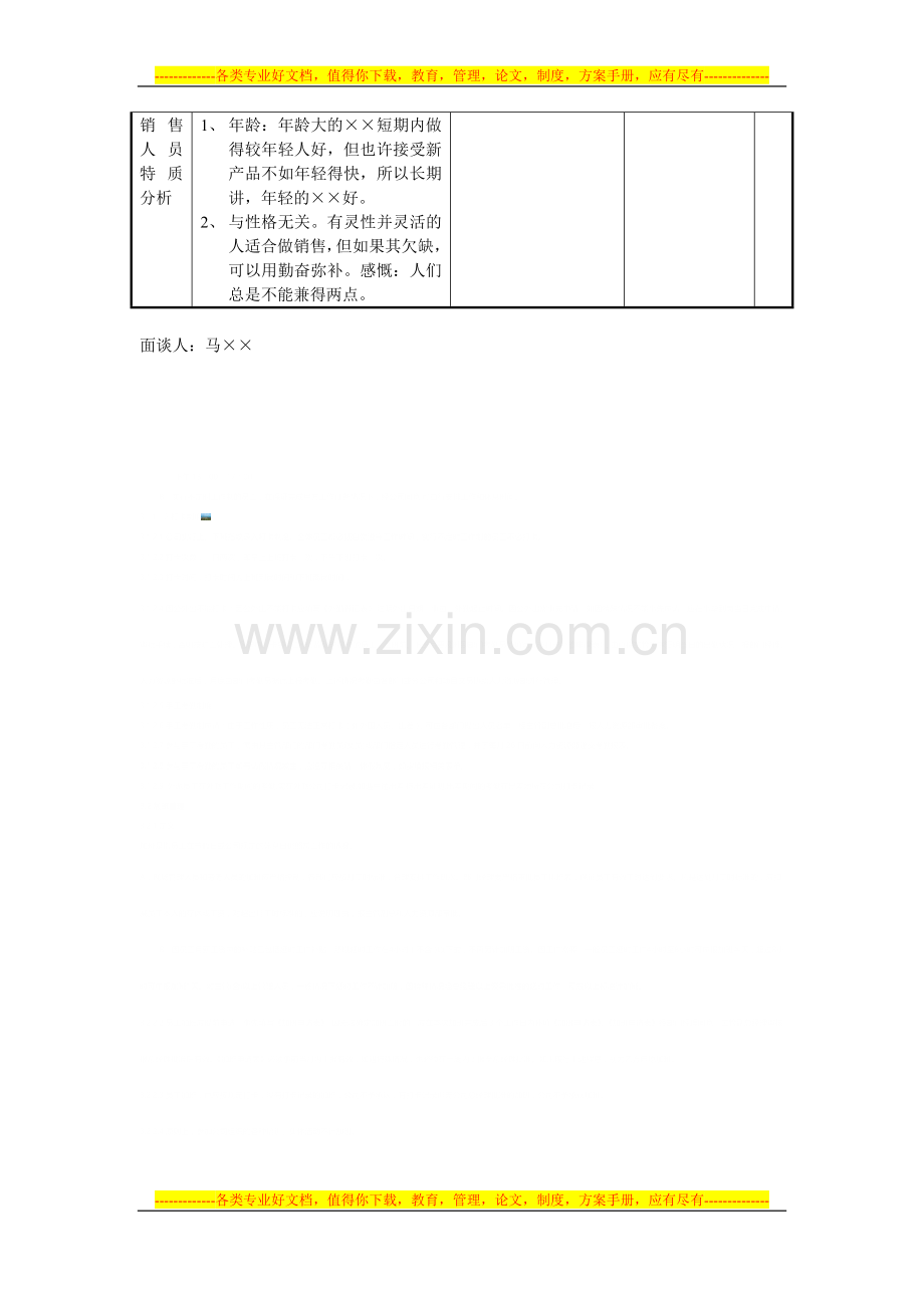 公司员工离职面谈记录表.doc_第2页