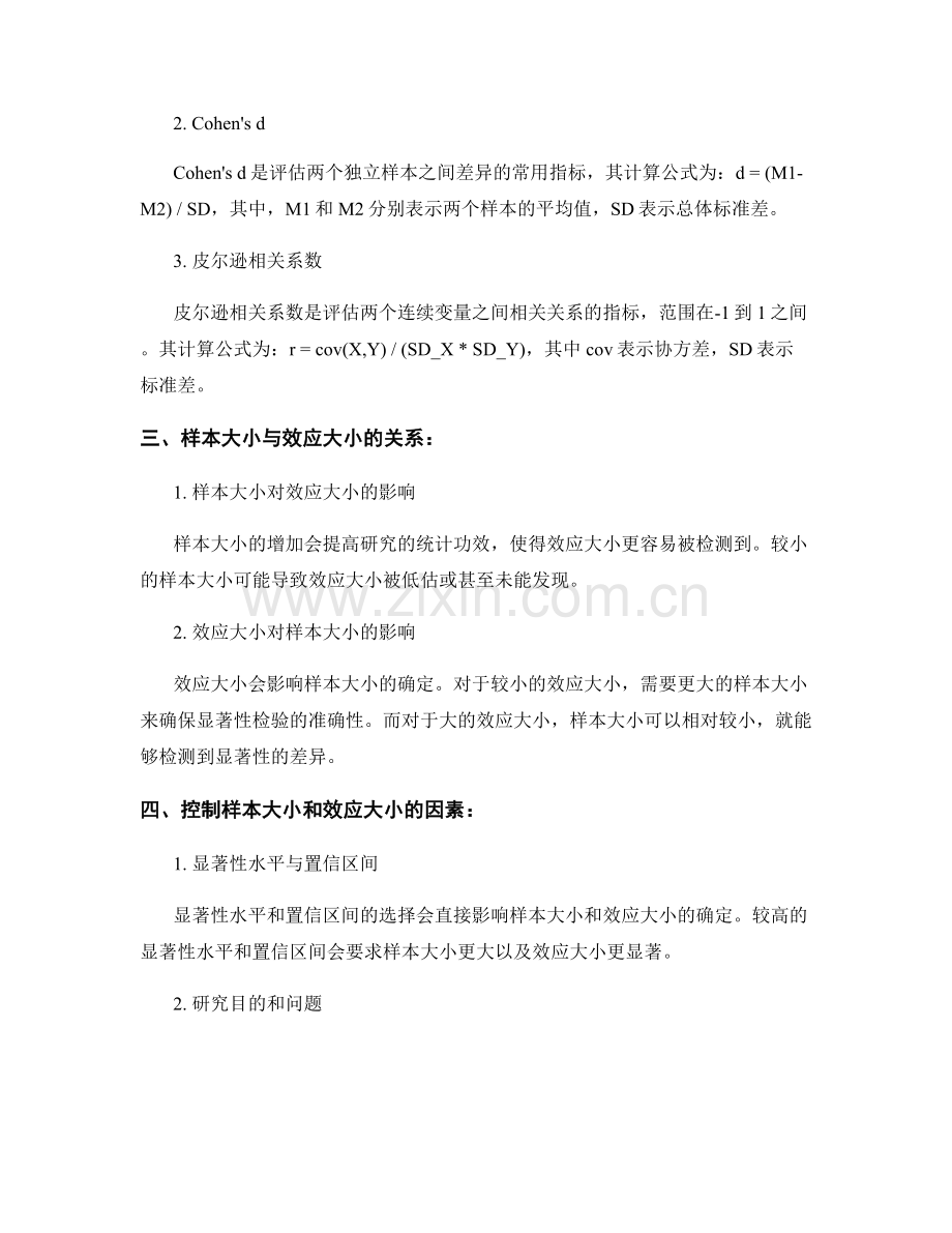 报告中的样本大小与效应大小确定.docx_第2页