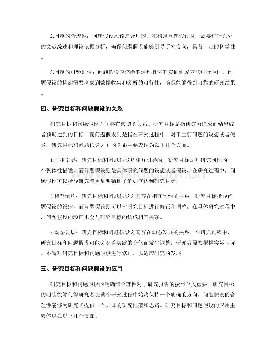 报告中的研究目标和问题假设.docx_第2页