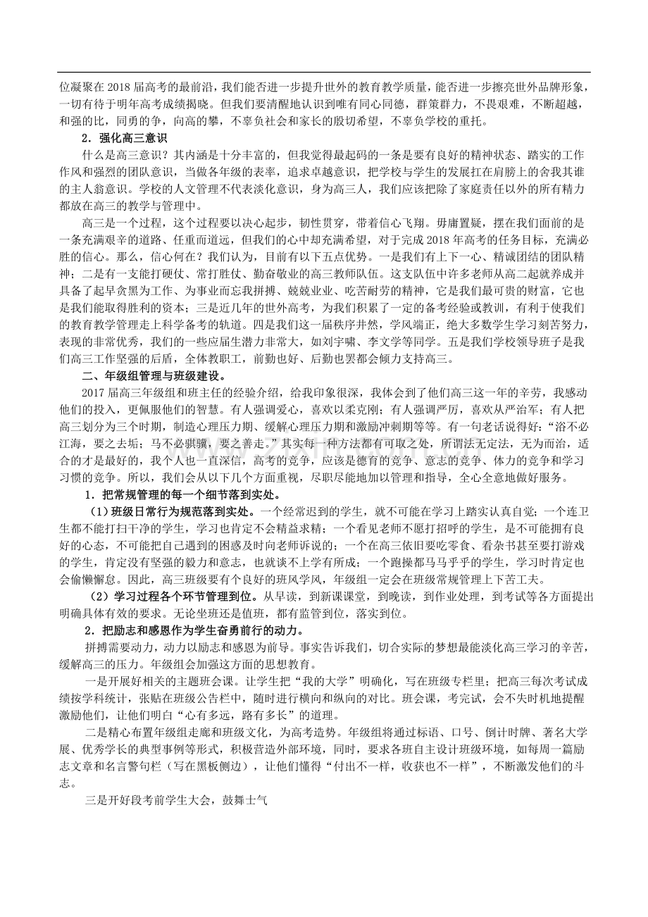 扬鞭奋蹄-再创辉煌----在新老高三工作经验交流会上的发言.doc_第2页