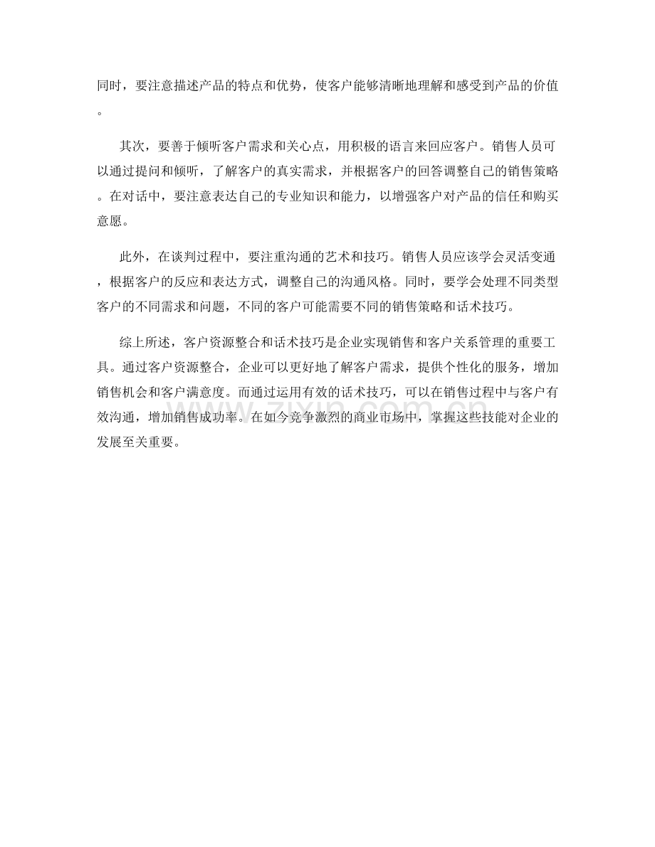 客户资源整合与话术技巧.docx_第2页