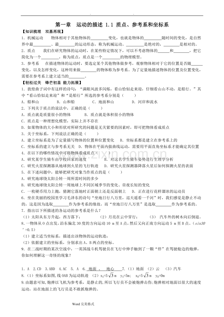 高中物理必修一同步练习题.doc_第1页