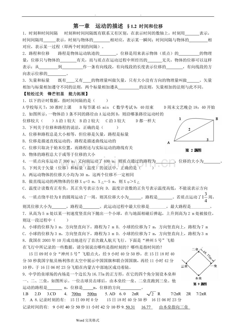 高中物理必修一同步练习题.doc_第2页