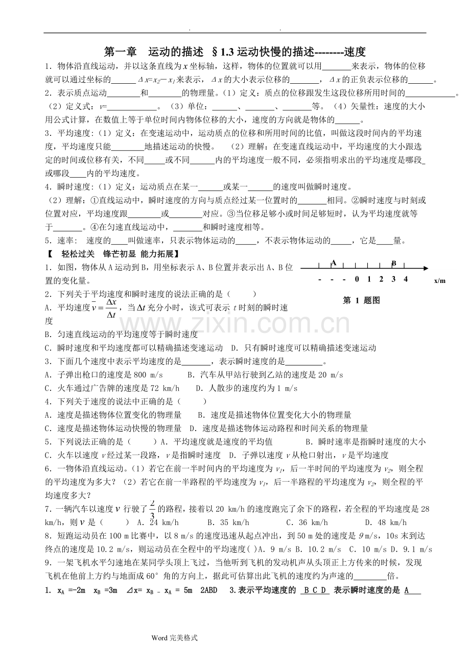 高中物理必修一同步练习题.doc_第3页