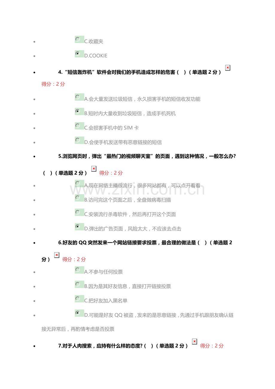 2018年度大数据时代的互联网信息安全试题及答案(100分满分).doc_第2页