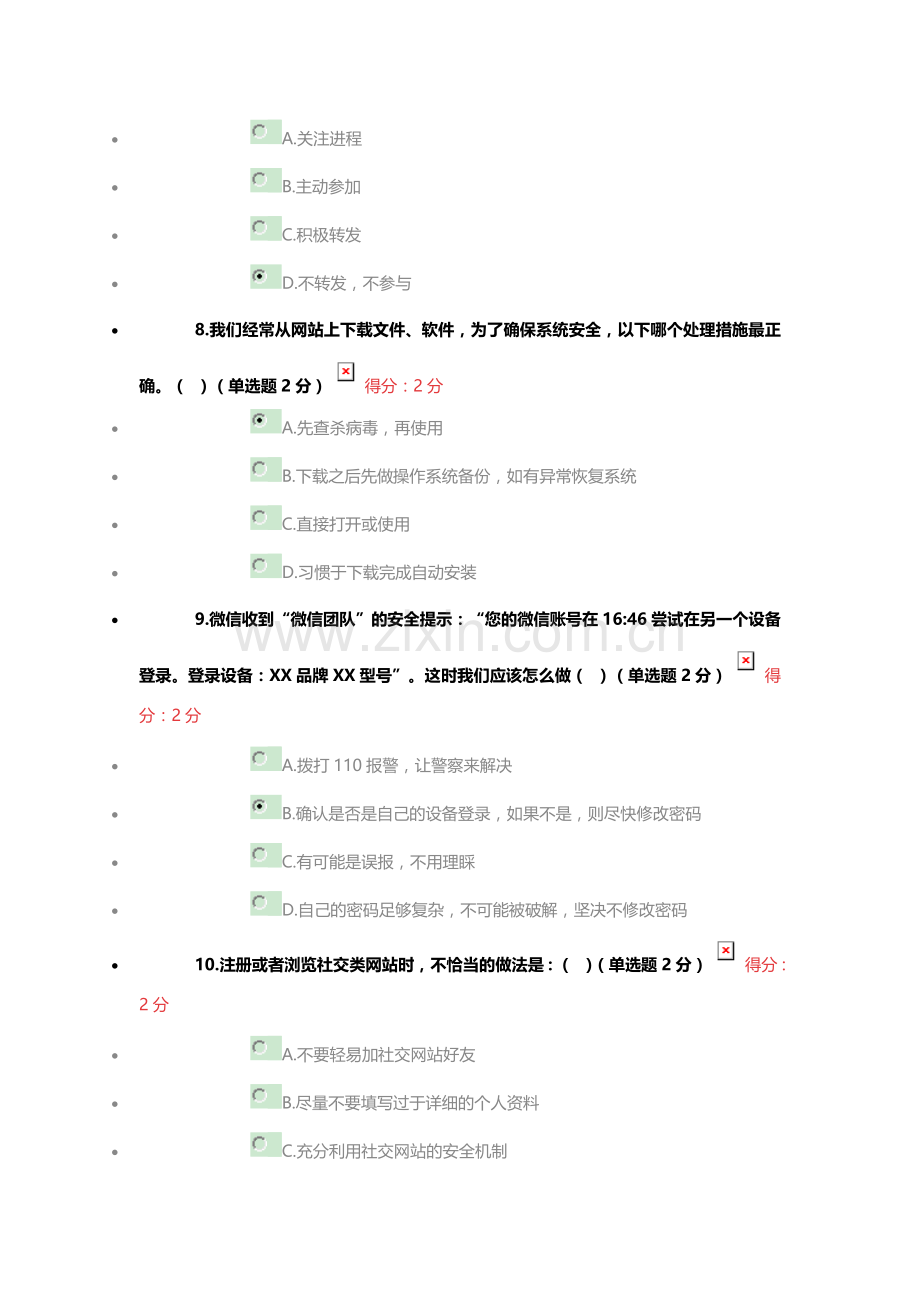 2018年度大数据时代的互联网信息安全试题及答案(100分满分).doc_第3页