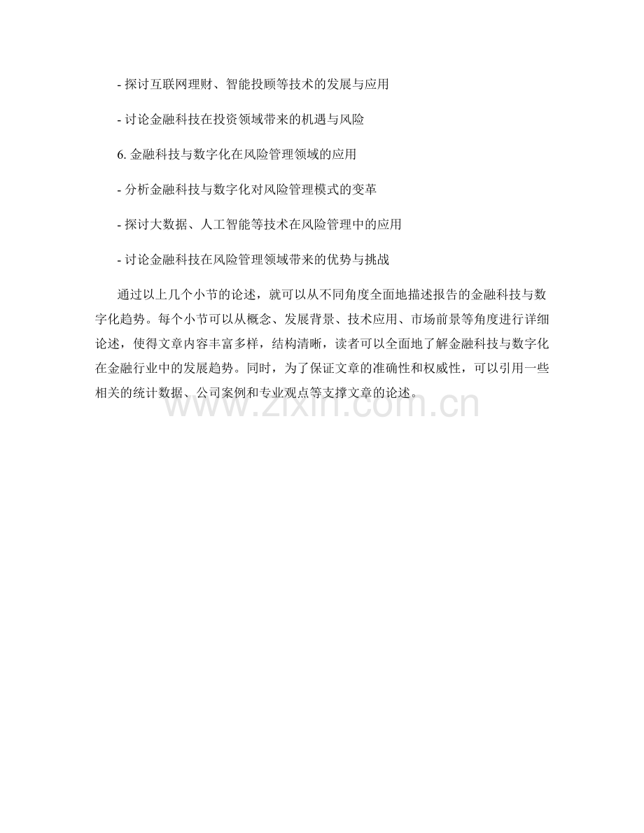 报告的金融科技与数字化趋势.docx_第2页