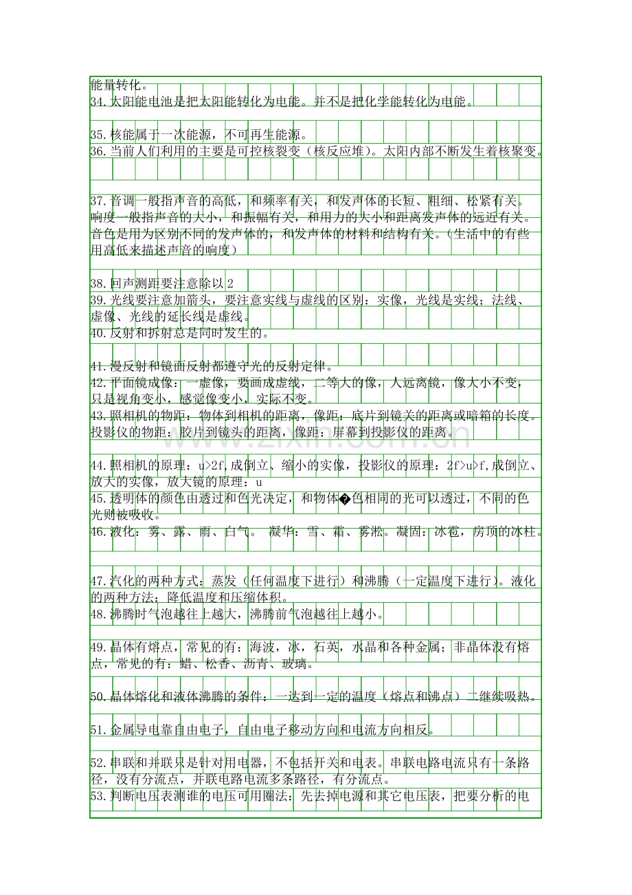 017初中物理易错知识点集锦96.pdf_第3页