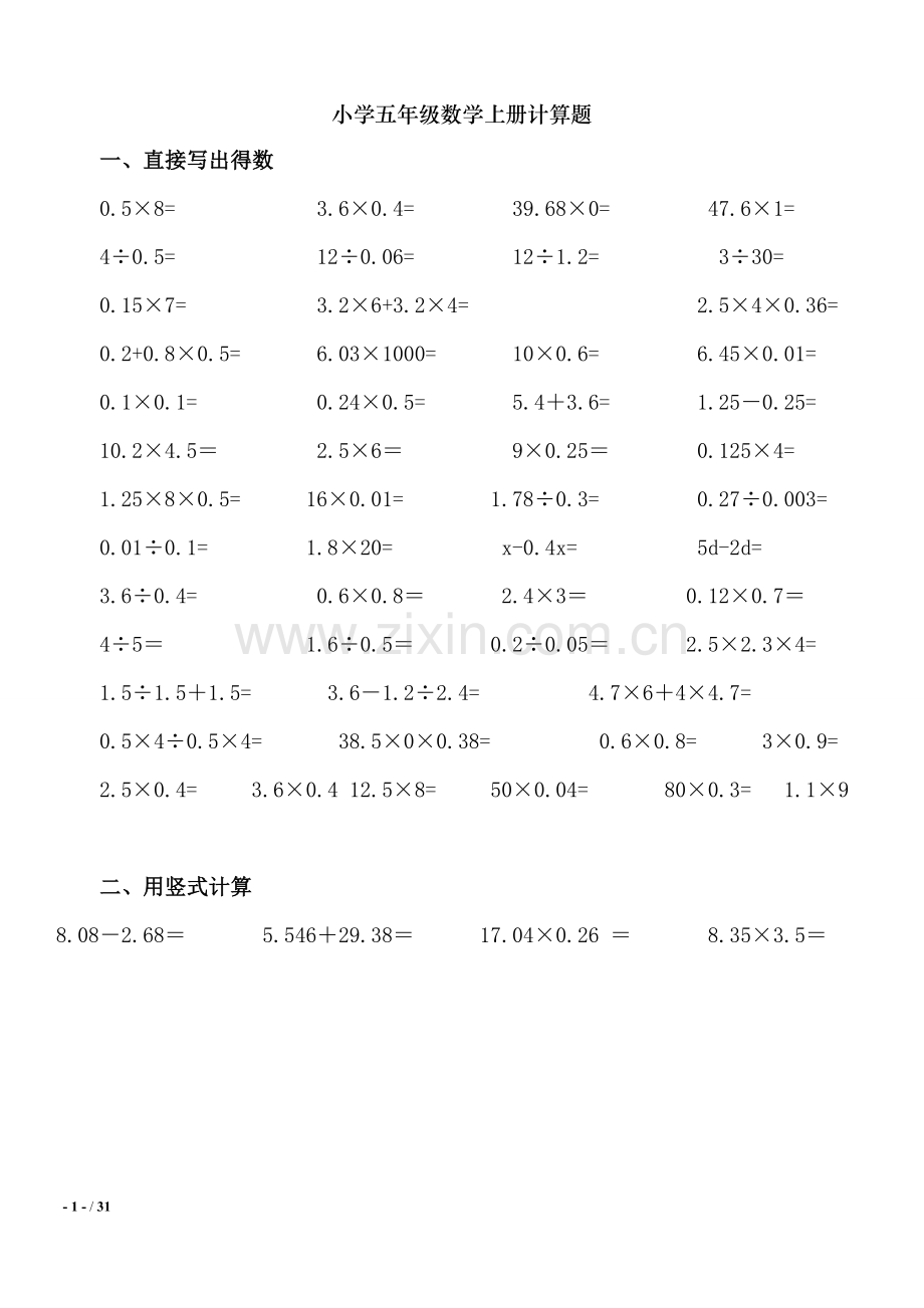 -小学五年级数学上册计算题.doc_第1页