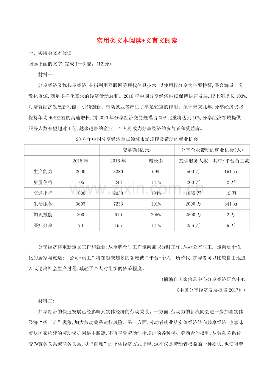 2019届高考语文复习组合三(2)实用类文本阅读文言文阅读训练(含解析).doc_第1页