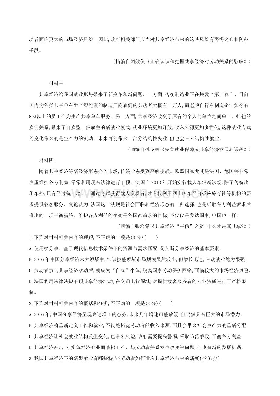 2019届高考语文复习组合三(2)实用类文本阅读文言文阅读训练(含解析).doc_第2页