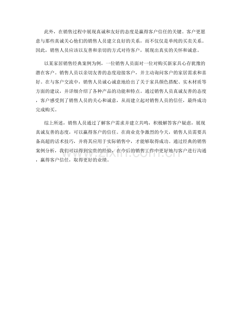 销售话术经典案例解析：赢得客户信任的关键.docx_第2页